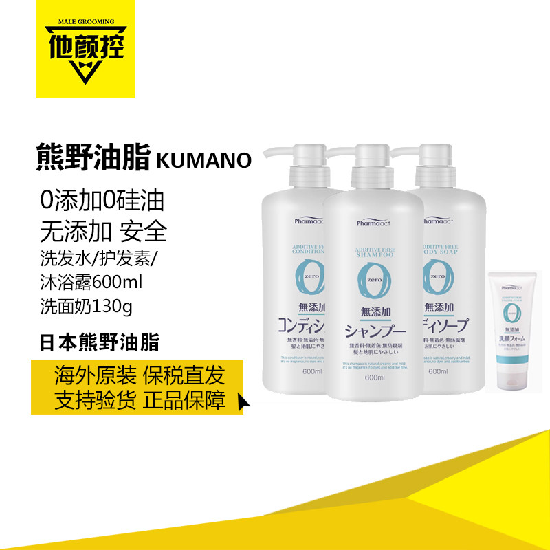 熊野油脂洗发水护发素沐浴露