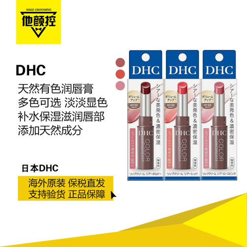 DHC蝶翠诗滋润橄榄油润有色唇膏