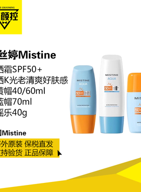泰版蜜丝婷小黄帽小蓝帽防晒霜