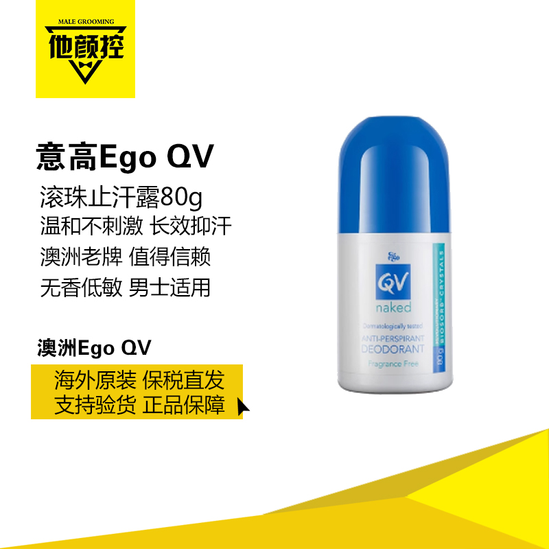 澳洲EgoQV滚珠止汗露