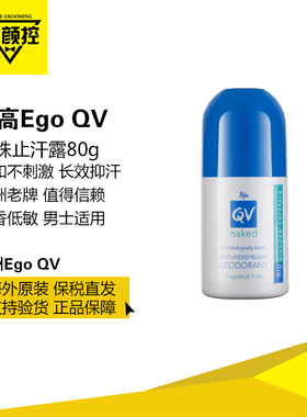 澳洲EgoQV滚珠止汗露