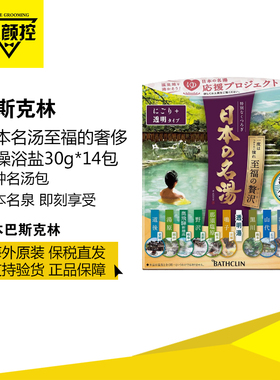 巴斯克林日本名汤至福泡澡浴盐