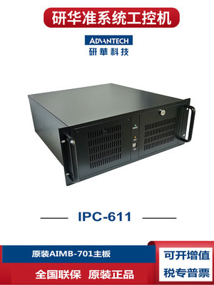 IPC-611主机i52400研华AIMB701VG