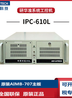研华10代i310100酷睿i5-10500工控机IPC-610原装AIMB-707VG上架