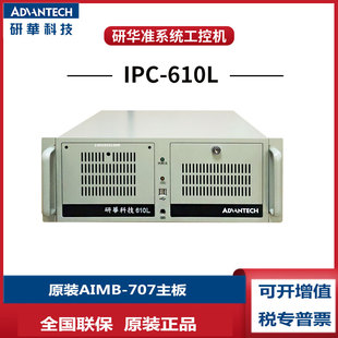 研华10代i310100酷睿i5-10500工控机IPC-610原装AIMB-707VG上架