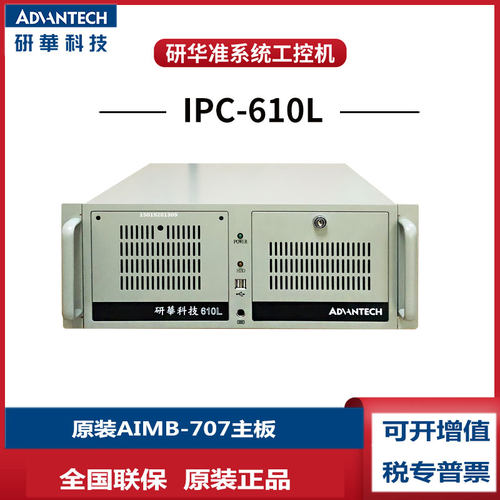 i5-8500研华科技工控机固态707G2