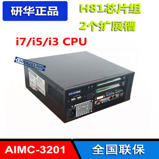 智能微型工业计算机AIMC-3201酷睿i3-4330\4G内存H81芯片组2个PCI