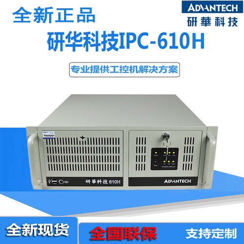 IPC-610H工控机酷睿i5-24008G
