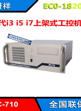 研祥IP-710工控机 ECO-1820支持酷睿8代i3-8100i5-8500i78700全新