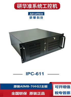 研华IPC-611MB台式整机AIMB-706VG\i5-8500固态硬盘5个PCI插槽i7