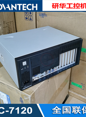 研华IPC-7120工控机桌面/壁挂式机箱支持 AIMB-706G2 全国联保2年