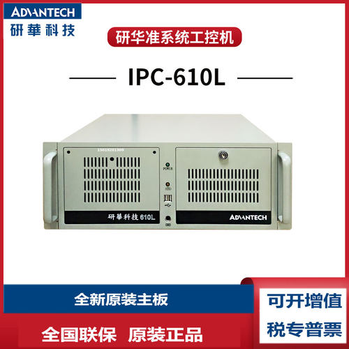 IPC-610L工控主机i5英特尔706G2