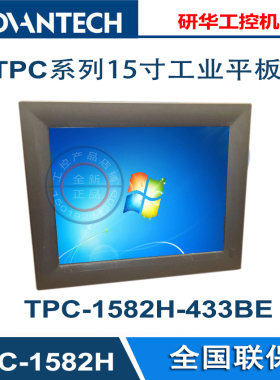 TPC-1582H-433BE研华科技平板电阻触摸酷睿4代i3-4010U兼容win710