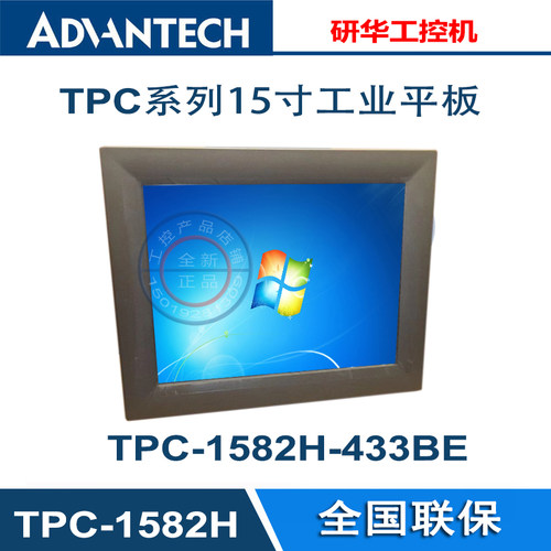 TPC-1582H433BE研华科技平板电脑