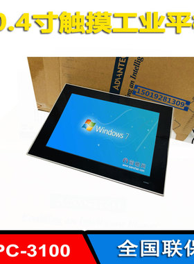 PPC-3100-RE9A研华工业平板电脑 10.4寸触摸工控机 4个USB3.0双网