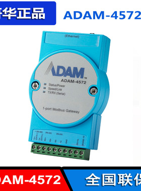 研华ADAM-4572\4571\4570\4561 Modbus数据网关RS-485数据流控制