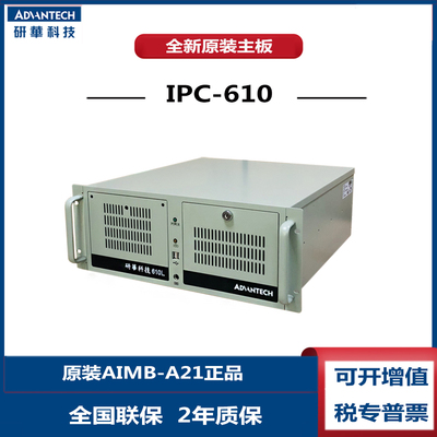 IPC-610H61工控机i5-2400研华A21