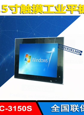 研华15寸四核工业平板电脑PPC-3150S-RAE支持固态硬盘电阻触摸屏