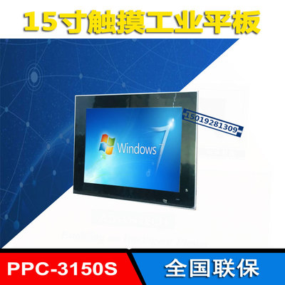 工业平板电脑PPC-3150S-RAE