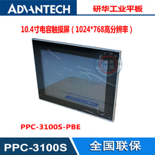 研华电容触摸屏平板 四核N2930 CPU PPC-3100S-PBE工业一体机平板