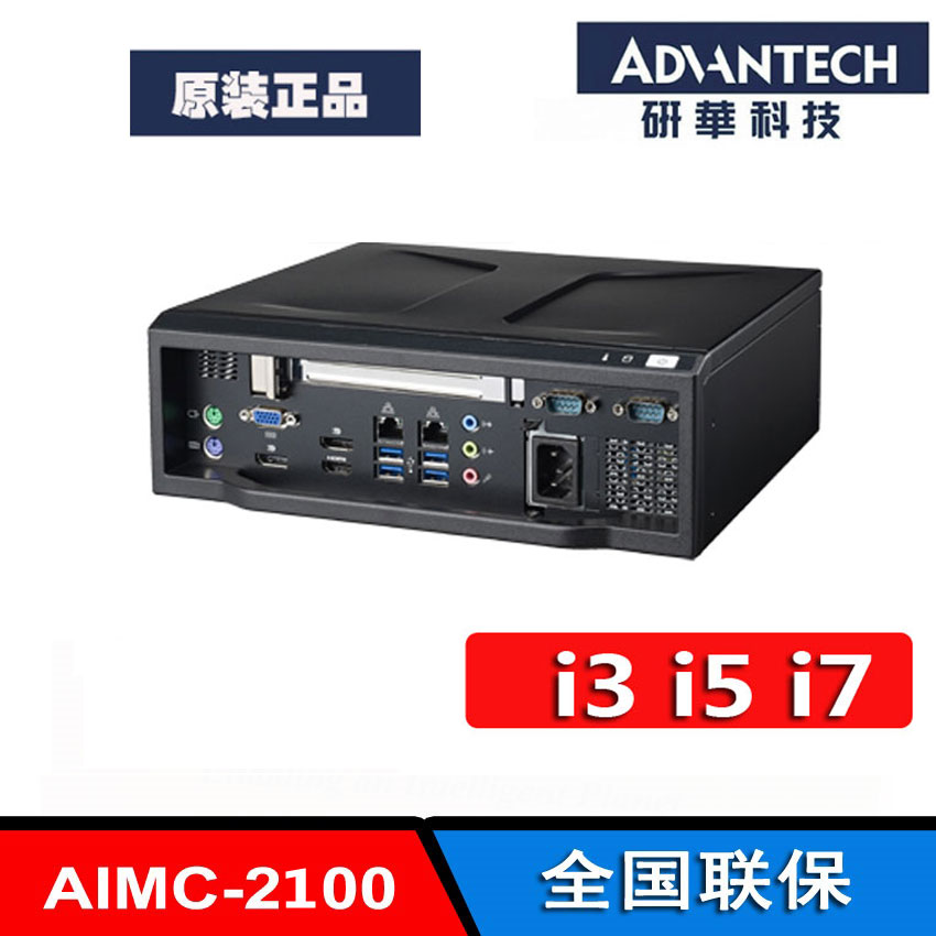 AIMC-2100-00A1E研华工控机工业