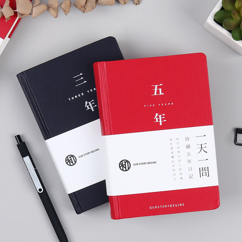 初品三年五年笔记本时间系列一年日记本一天一问365天计划本 清仓