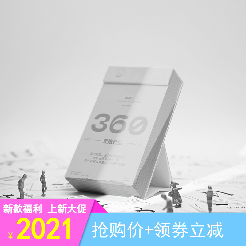 2021年倒计时日历单向历创意文艺台历撕历白简约桌面摆件新年礼物