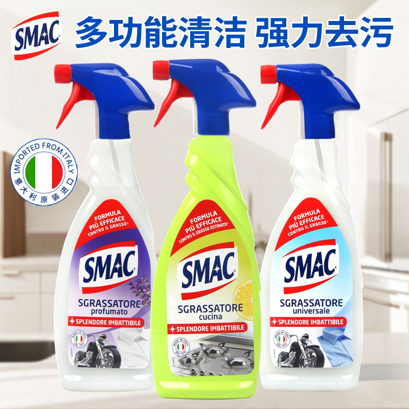 意大利SMAC重油污清洁剂厨房卫生间瓷砖强力去污去黄抽油烟机清洗,洗护清洁剂/卫生巾/纸/香薰,油污清洁剂,淘宝优惠券,粉丝福利购,淘宝优惠卷