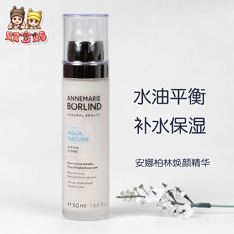 无盒德国AnneMarie Borlind安娜柏林焕颜玻尿酸保湿原液精华50ml