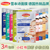 德国Schaebens雪本诗眼膜面膜唇膜Q10死海泥补水保湿 提拉紧致清洁