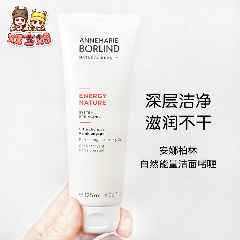 现货德国annemarie borlind安娜柏林自然能量透净洁面啫喱洗面奶