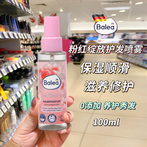 德国Balea芭乐雅护发精华喷雾