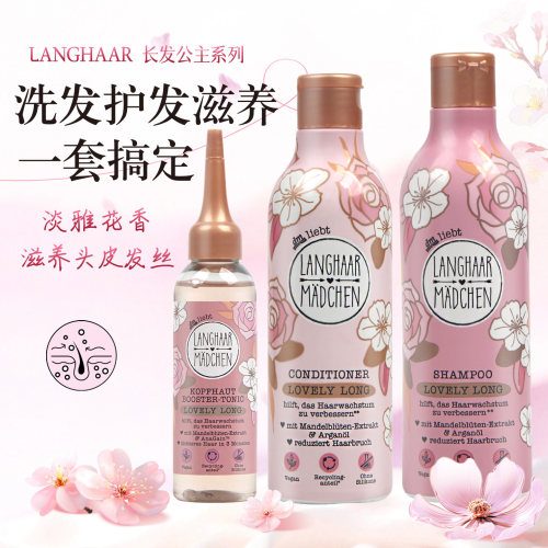 Langhaar洗发水护发精油护发液