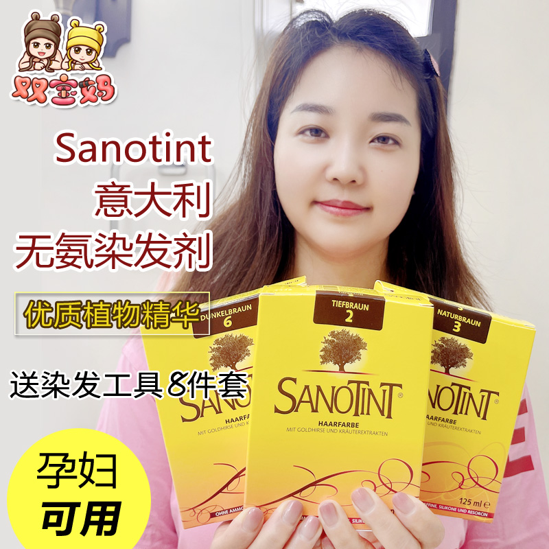 孕妇德国染发剂Sanotint意大利