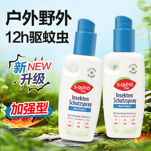 德国dm驱蚊水喷雾宝宝squitofree防蚊液婴儿童防蜱虫叮咬户外旅行