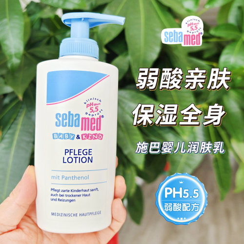 sebamed婴幼儿润肤乳液面部身体