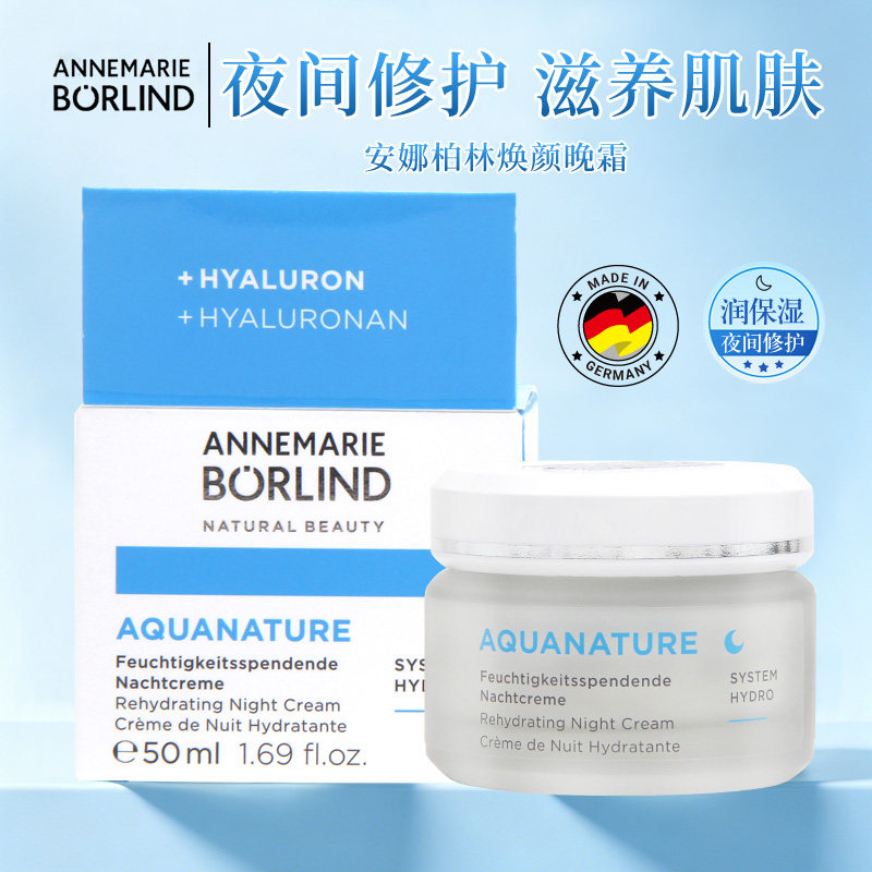 现货 德国安娜柏林焕颜玻尿酸24小时保湿补水晚霜滋润50ml