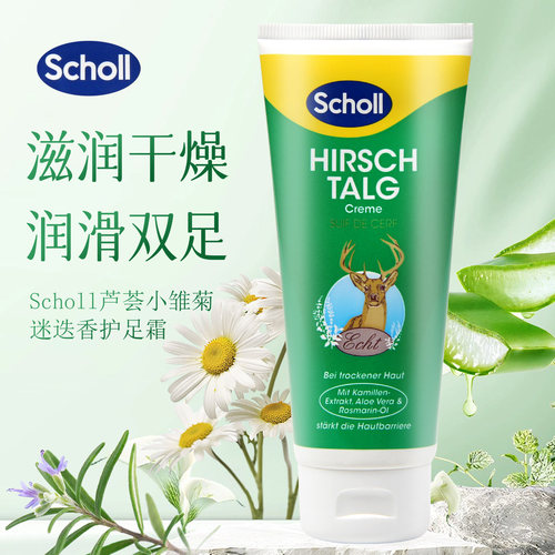 Scholl爽健护足霜小甘菊迷迭香