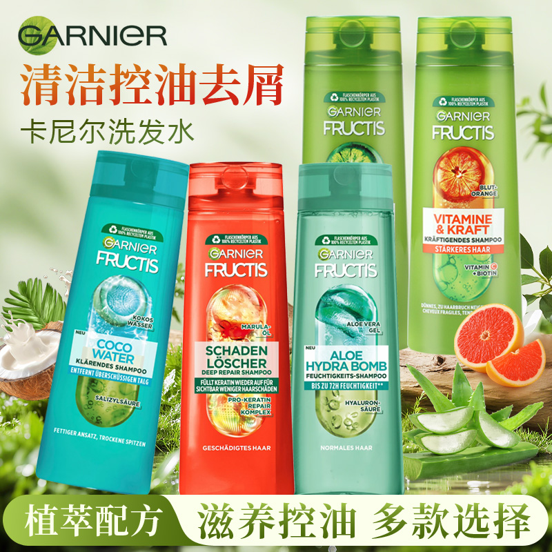 卡尼尔Garnier控油去屑洗发水