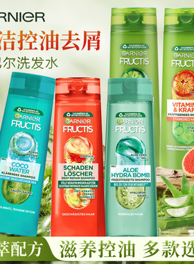 现货 德国卡尼尔Garnier控油去屑止痒深层保湿修护洗发水300ml