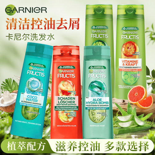 卡尼尔Garnier控油去屑洗发水