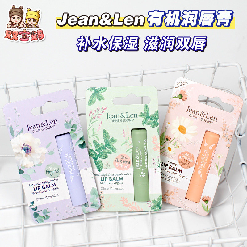 现货德国Jean&Len有机唇膏金盏花芦荟玫瑰保湿舒缓滋润防干燥4.7g