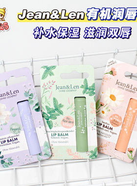 现货德国Jean&Len有机唇膏金盏花芦荟玫瑰保湿舒缓滋润防干燥4.7g