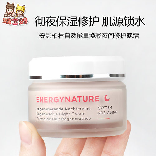 德国AnnemarieBorlind能量保湿