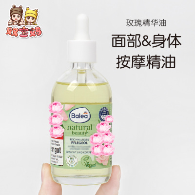 芭乐雅balea玫瑰精油提取滋润补水保湿面部身体精华油100ml