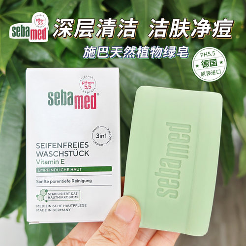 德国施巴洁肤绿皂温和控油抗痘