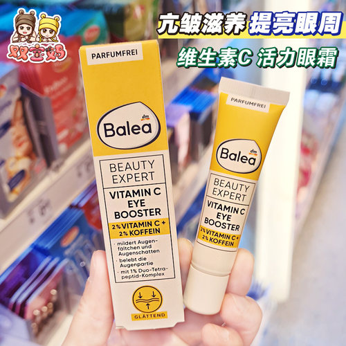 balea芭乐雅维生素C活力眼霜
