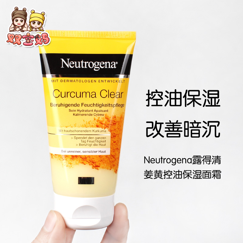 现货德国Neutrogena露得清姜黄无油保湿面霜抑菌清爽控油补水75ml