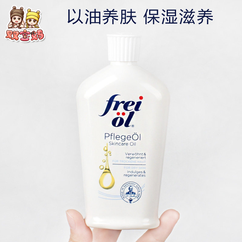 现货德国frei ol福来匀净精华油125ml保湿按摩油美肤滋润,美容护肤/美体/精油,面部护理套装,淘宝优惠券,粉丝福利购,淘宝优惠卷
