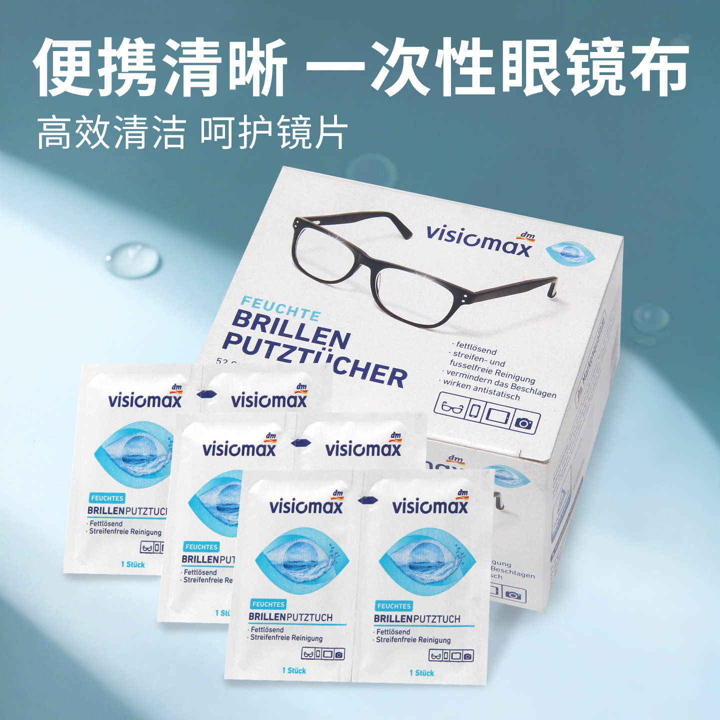 现货一次性便携清洁湿巾眼镜布